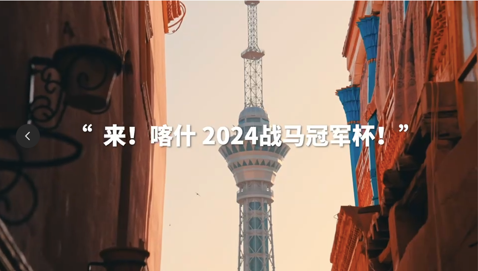 2024战马冠军杯英雄联盟挑战赛——喀什站